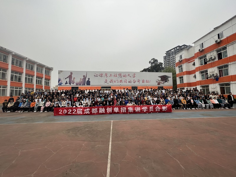 2022屆四川高職單招融創(chuàng)學(xué)員畢業(yè)合影