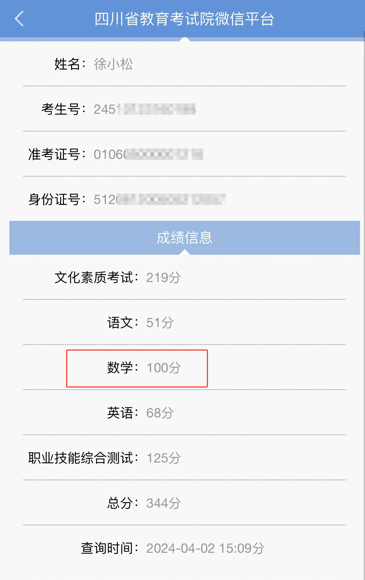 喜報！恭賀融創(chuàng)學(xué)員  徐小松  數(shù)學(xué)單招考試100分