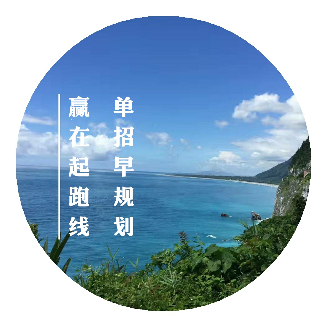 單招升學(xué)早規(guī)劃，讓你贏在起跑線