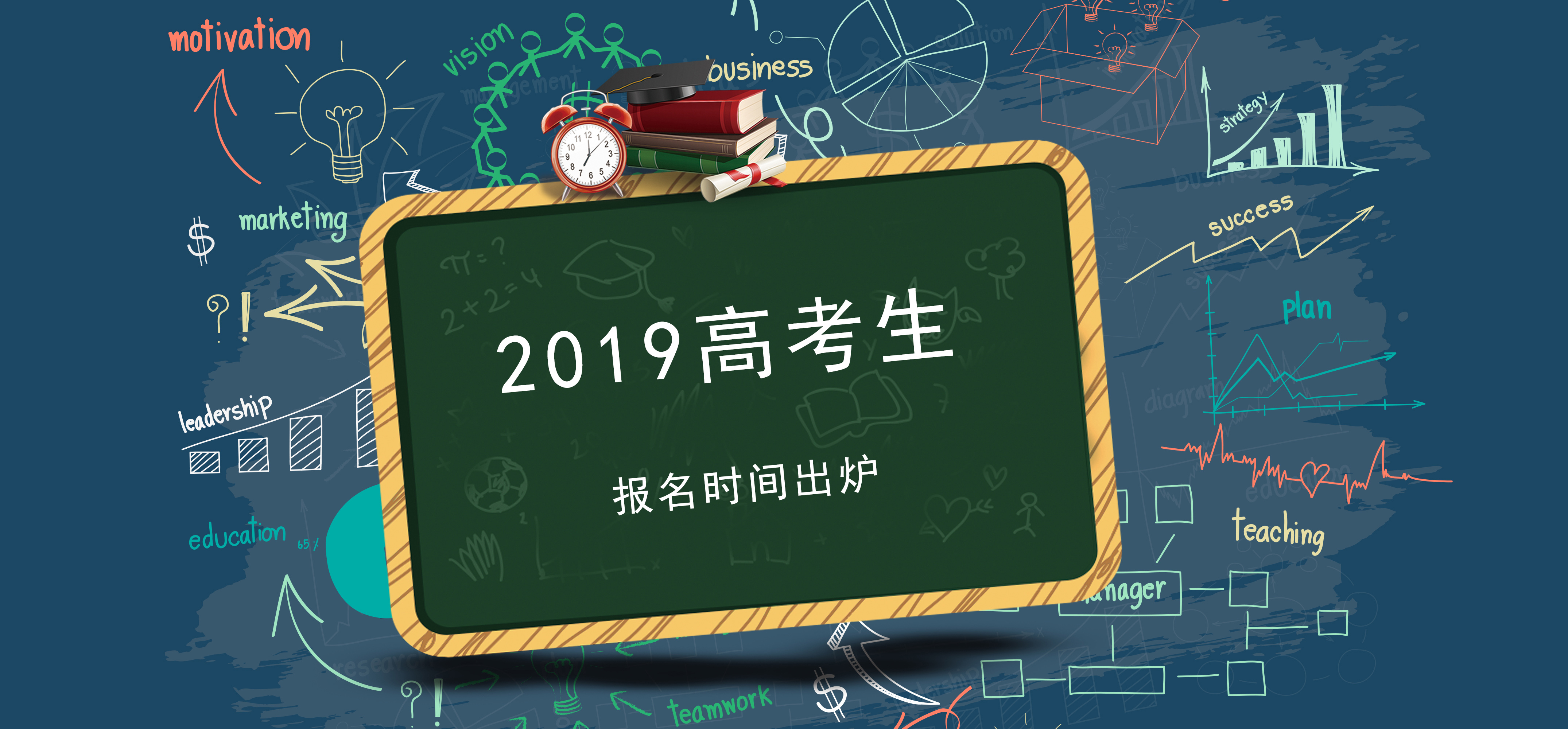 2019單招同學(xué)請(qǐng)注意，切勿錯(cuò)過2019高考報(bào)名時(shí)間！